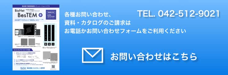 BesTEM_お問い合わせ